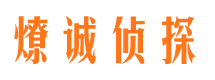 甘州市侦探调查公司